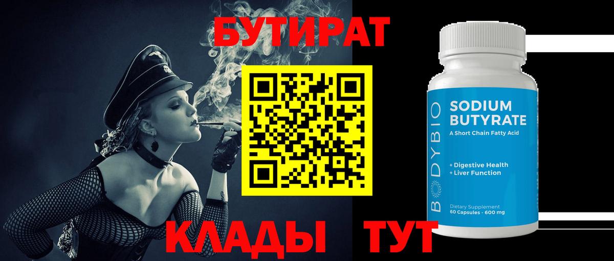 Армавир  БУТИРАТ  Вход с VPN  БУТИРАТ оксана 