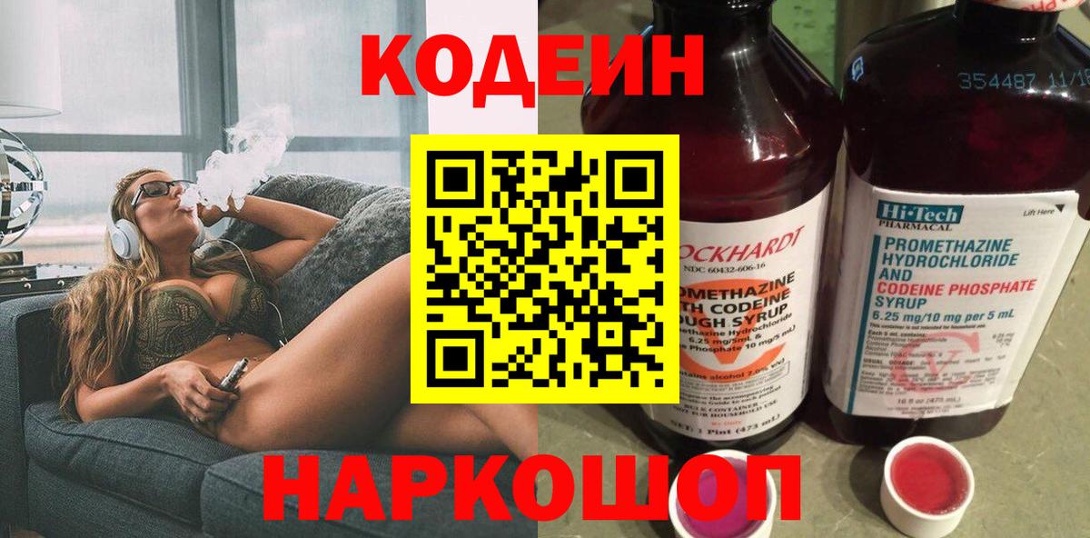 Кодеиновый сироп Lean Purple Drank Армавир