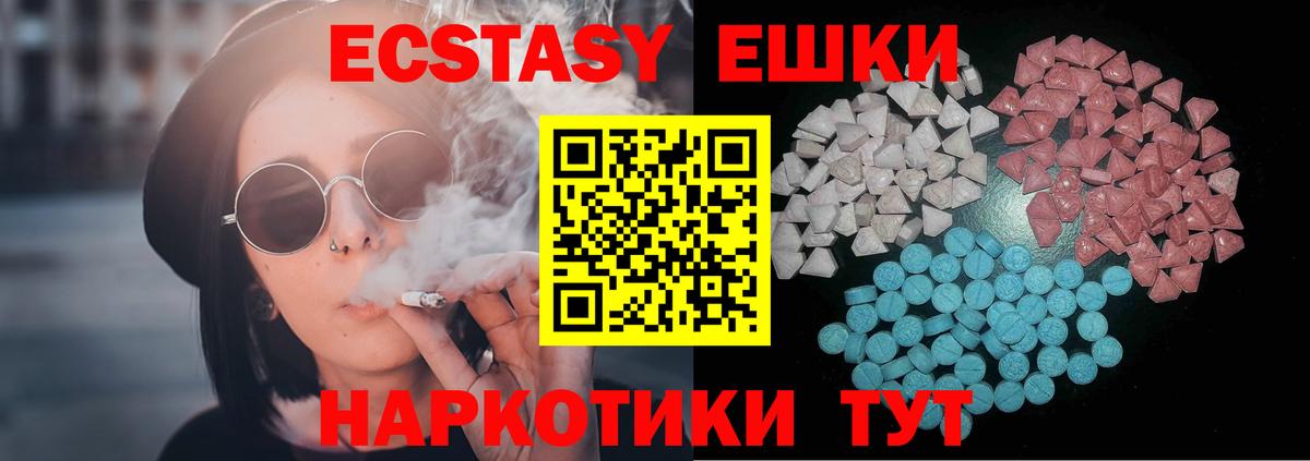 ЭКСТАЗИ 280 MDMA Армавир