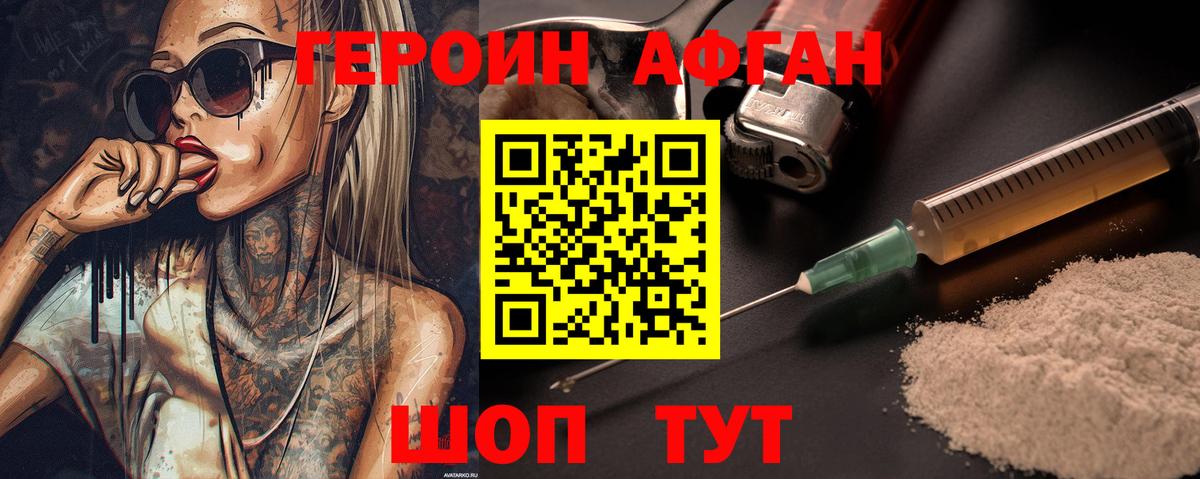 ГЕРОИН белый Армавир