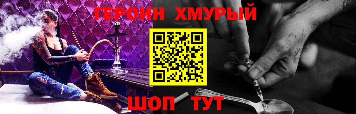 Героин VHQ Армавир