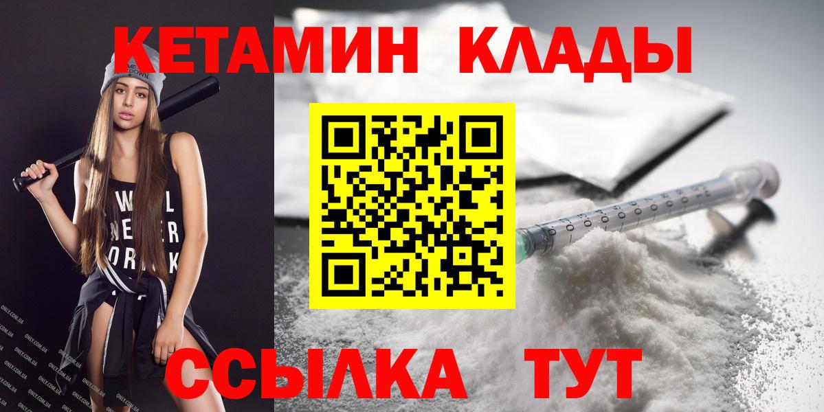 Армавир  КЕТАМИН ketamine  Вход с VPN  Кетамин ketamine 