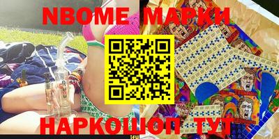 марки nbome Бийск