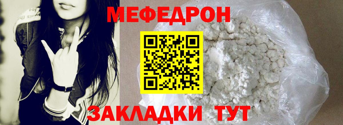 МЕФ кристаллы  Вход с VPN  МЕФ  Армавир  Меф mephedrone 