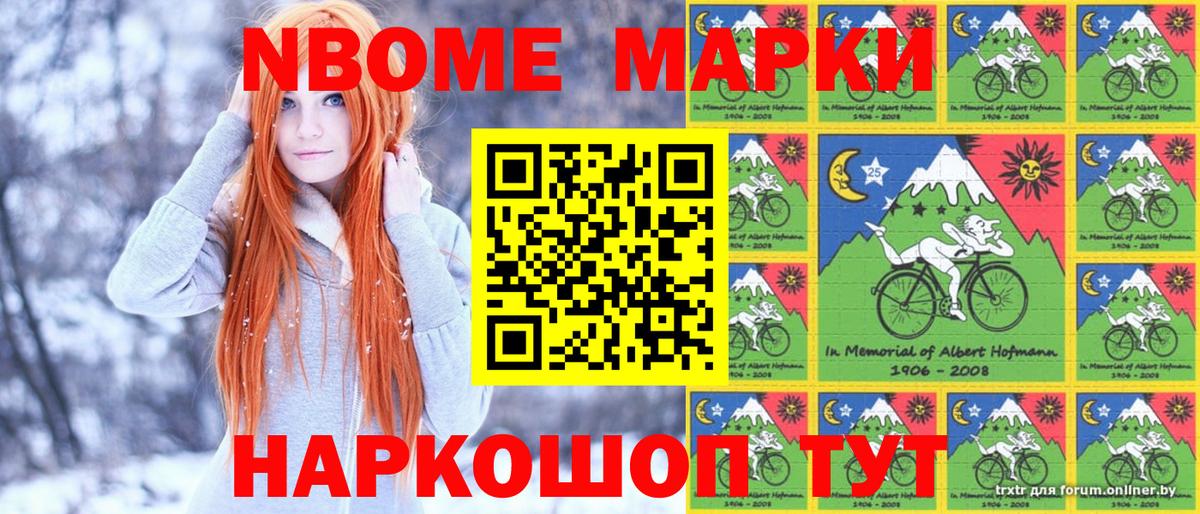 Марки N-bome 1,8мг Армавир